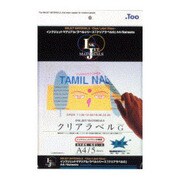 クリアラベルG A4 5枚 IJMA4-02