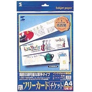 インクジェット用フリーカード チケット A4 5枚25片 JP-FR1