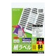 モノクロレーザーラベル 84面 10枚 LBP-7656N