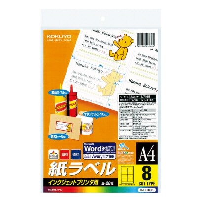 インクジェットプリンタ用紙ラベル 8面 20枚 KJ-8165