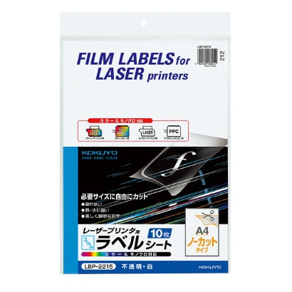 カラーLBP&PPC用フィルムラベル A4 ノーカット 白 ツヤ消し 10枚 LBP-2215
