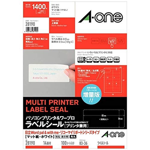 宛名・表示用ラベル 日立&リコータイプ(汎用ﾀｲﾌﾟR) A4判 14面 ホワイト 100シート 28190