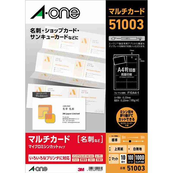マルチカード 各種プリンタ兼用紙 名刺サイズ A4判10面 マット紙白無地 100シート 51003