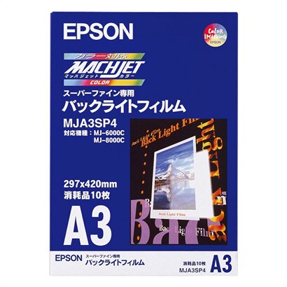 バックライトフィルム A3 10枚 MJA3SP4