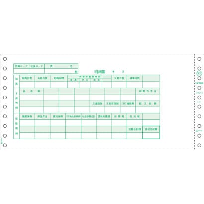 支給明細書 GB965