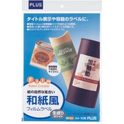 和紙風フィルムラベル 生成りホワイト A4 ノーカット 10シート IT-324TF-W