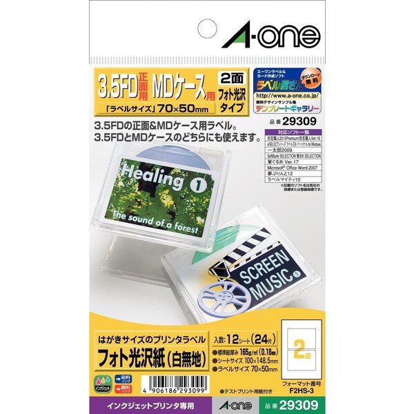 はがきサイズのプリンタラベル 3.5FD正面用 MDｹｰｽ用 2面 フォト光沢紙（白無地） 12シート 29309