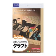 クラフト紙 ノーカットタイプ A4 10枚 両面フルカラー印刷対応 IT-324CF