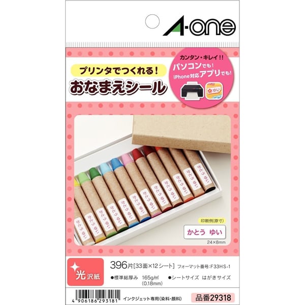 お名前シール はがきサイズのプリンタラベル ネーム用 33面 フォト光沢紙（白無地） 12シート 29318