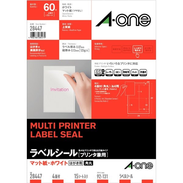 ラベルシール マット紙・ホワイト A4判 4面 四辺余白付 角丸 28447