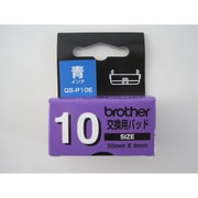 交換用パッド サイズ10 青 QS-P10E