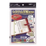 ssb-01 システム手帳専用用紙 [システム手帳職人対応]