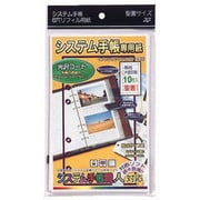 システム手帳専用紙 聖書サイズ 光沢コートタイプ システム手帳職人対応 SSB-03