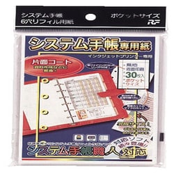ssp-21 システム手帳専用用紙 [システム手帳職人対応]