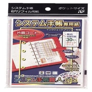 ssp-21 システム手帳専用用紙 [システム手帳職人対応]