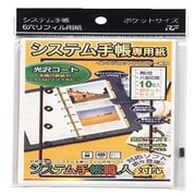 ssp-23 システム手帳専用用紙 [システム手帳職人対応]