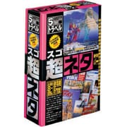 スゴネタ5 トラベル Win&Mac