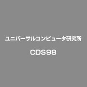 CDS98 [Windowsソフト]