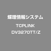 TCPLINK DV3270TT/Z [Windowsソフト]