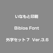 Biblos Font 外字セット7 Ver.3.6 [フォントセット]