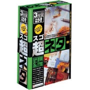 スゴネタ3 はがき [Windows/Mac]