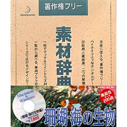 素材辞典 Vol.35 珊瑚･海の生物編 [Windows/Mac]