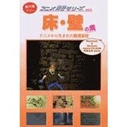アニメ背景シリーズVOL.5 ユカ・カベの素