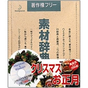 素材辞典 Vol.48 クリスマス･お正月編 [Windows/Mac]