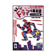 マルゴトドラマデエイカイワ ハラハラセイカツクトウヘン