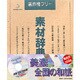 素材辞典 Vol.23 美濃･全国の和紙編 [Windows/Mac]