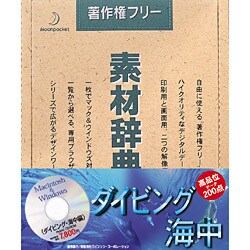 素材辞典 Vol.28 ダイビング・海中編 [Windows/Mac]