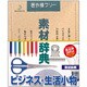 素材辞典 Vol.29 ビジネス・生活小物編 Win＆Mac