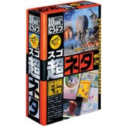 スゴネタ10 どうぶつ [Windows/Mac]