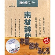 ヨドバシ.com - 素材辞典 Vol.31～60 通販【全品無料配達】