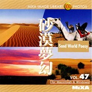 MIXA Image Library Vol.47「砂漠夢幻」 [Windows/Mac]