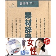 素材辞典 Vol.31 人物・女性編 [Windows/Mac]