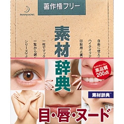 ヨドバシ.com - データクラフト Datacraft 素材辞典 Vol.32 目・唇