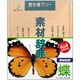 素材辞典 Vol.12 蝶編 [Windows/Mac]