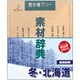 素材辞典 Vol.17 冬・北海道編 [Windows＆Macソフト]