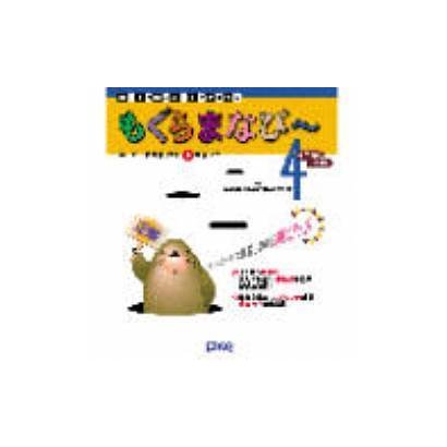 モグラマナビー VOL4
