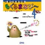 モグラマナビー VOL4