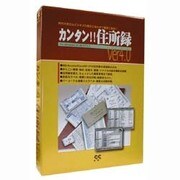簡単住所録V4.0