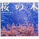 桜の木 The Cherry Tree -丹地保堯写真集- [Windows＆Macソフト]