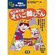 はじめてのえいご絵じてん