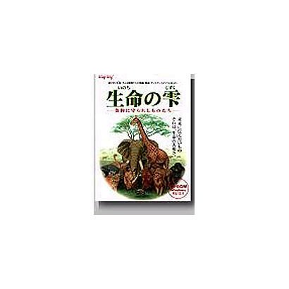 生命の雫