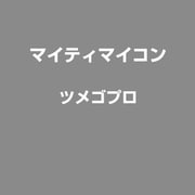 詰碁プロ [Windowsソフト]