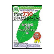 TOEIC730ビジネスエイカイワ&レター/Eメール