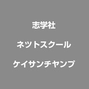 ネットスクール計算チャンプ [Windowsソフト]