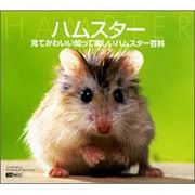 ハムスター [Windows＆Macソフト]