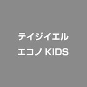 エコノKIDS [Windowsソフト]